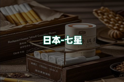 七星